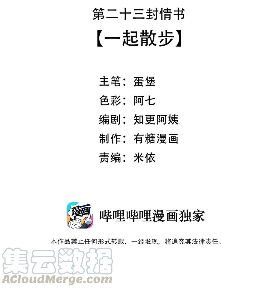 离别前后 - 023 一起散步 - 第3张图