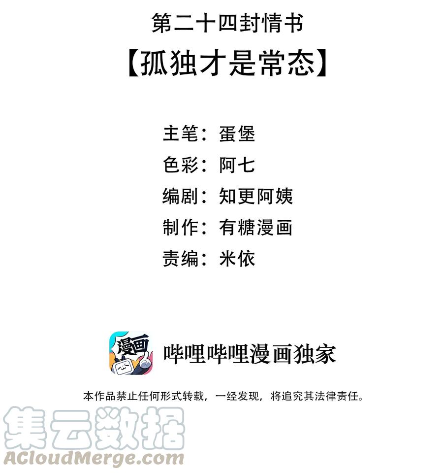 离别前后 - 024 孤独才是常态 - 第3张图