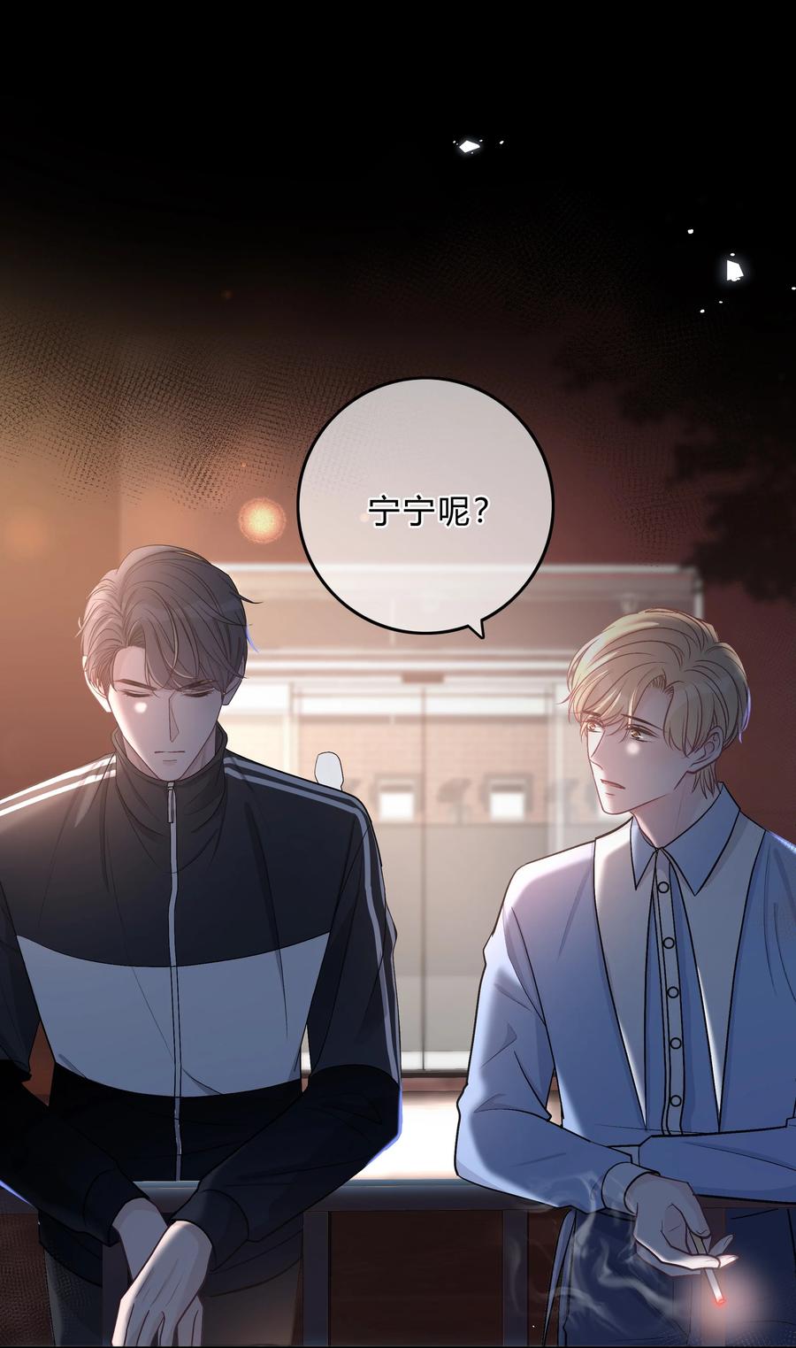 离别前后 - 025 你还觉得我可爱吗？ - 第4张图