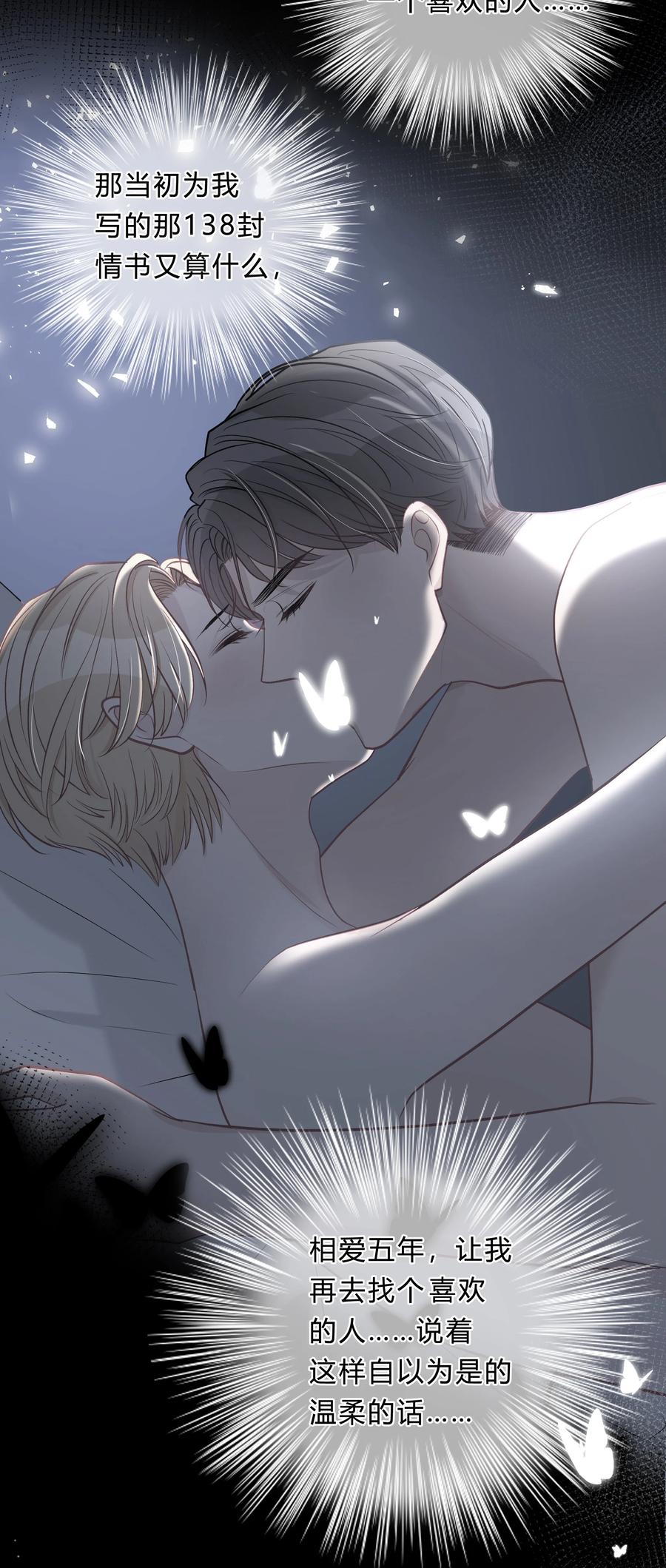 离别前后 - 025 你还觉得我可爱吗？ - 第22张图