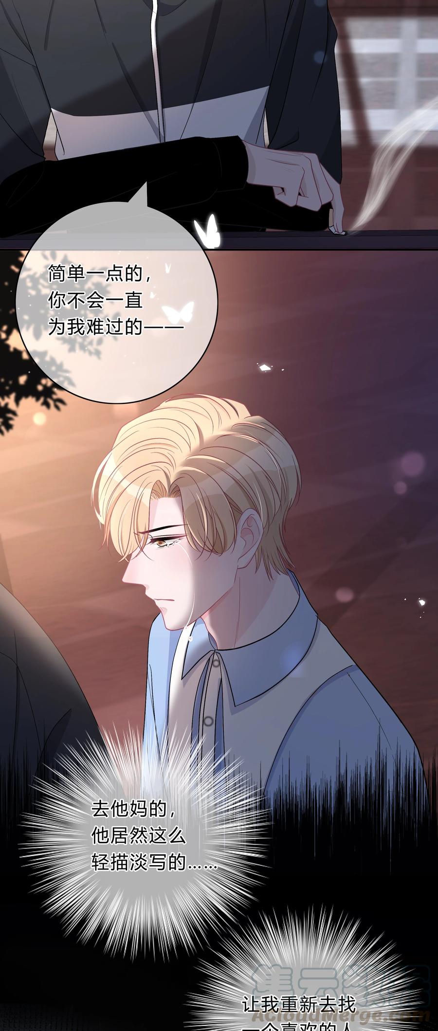 离别前后 - 025 你还觉得我可爱吗？ - 第21张图