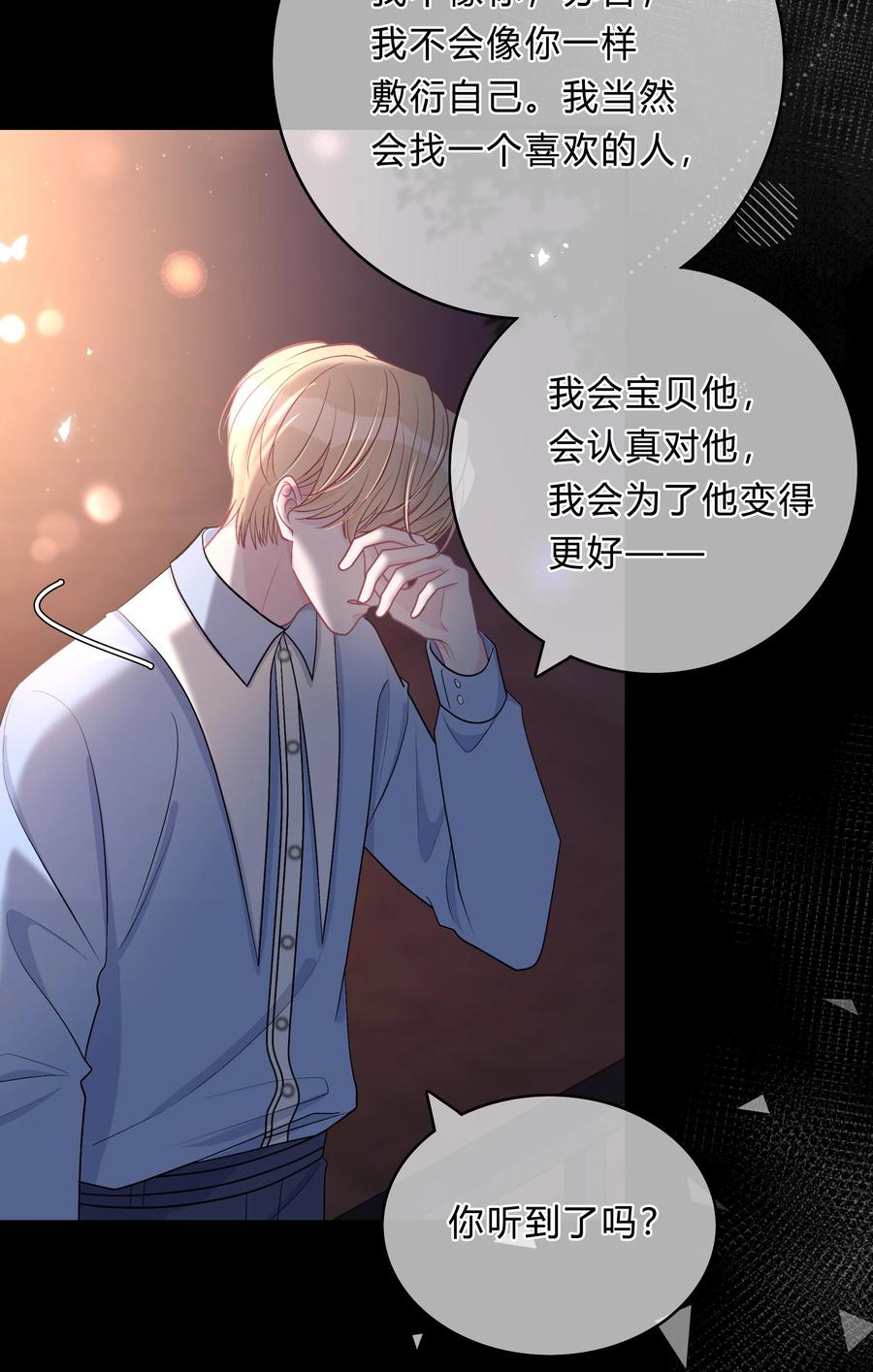 离别前后 - 025 你还觉得我可爱吗？ - 第24张图