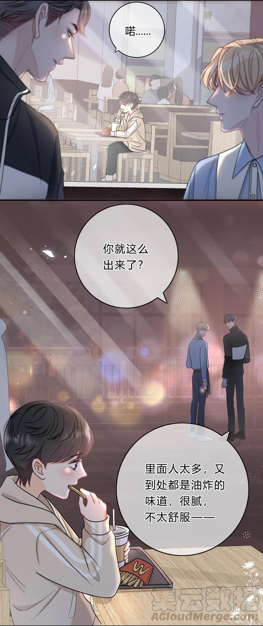 离别前后 - 025 你还觉得我可爱吗？ - 第5张图