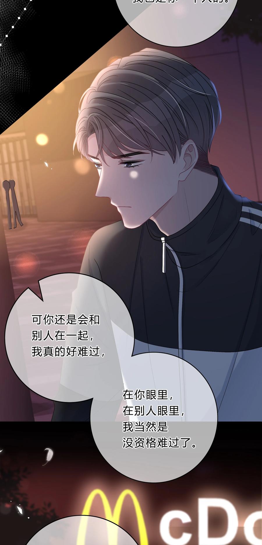 离别前后 - 025 你还觉得我可爱吗？ - 第18张图