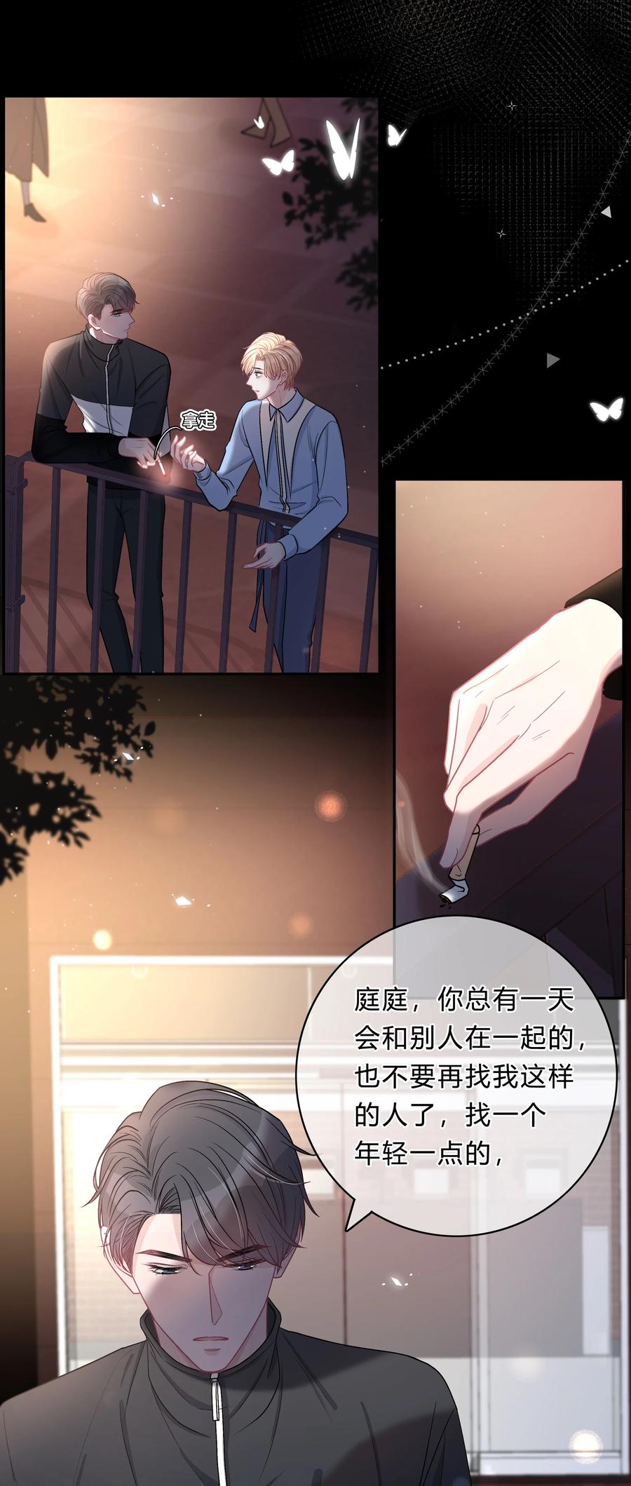 离别前后 - 025 你还觉得我可爱吗？ - 第20张图