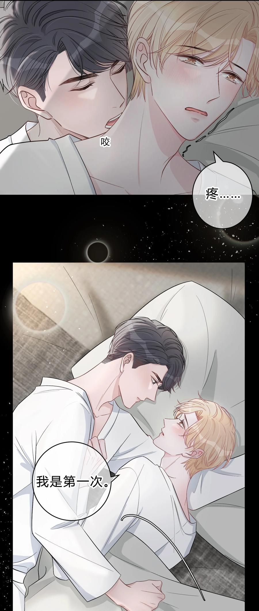 离别前后 - 028 我的小公孔雀发情了？ - 第14张图