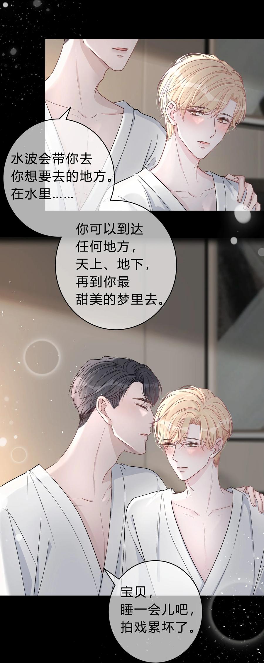 离别前后 - 028 我的小公孔雀发情了？ - 第22张图