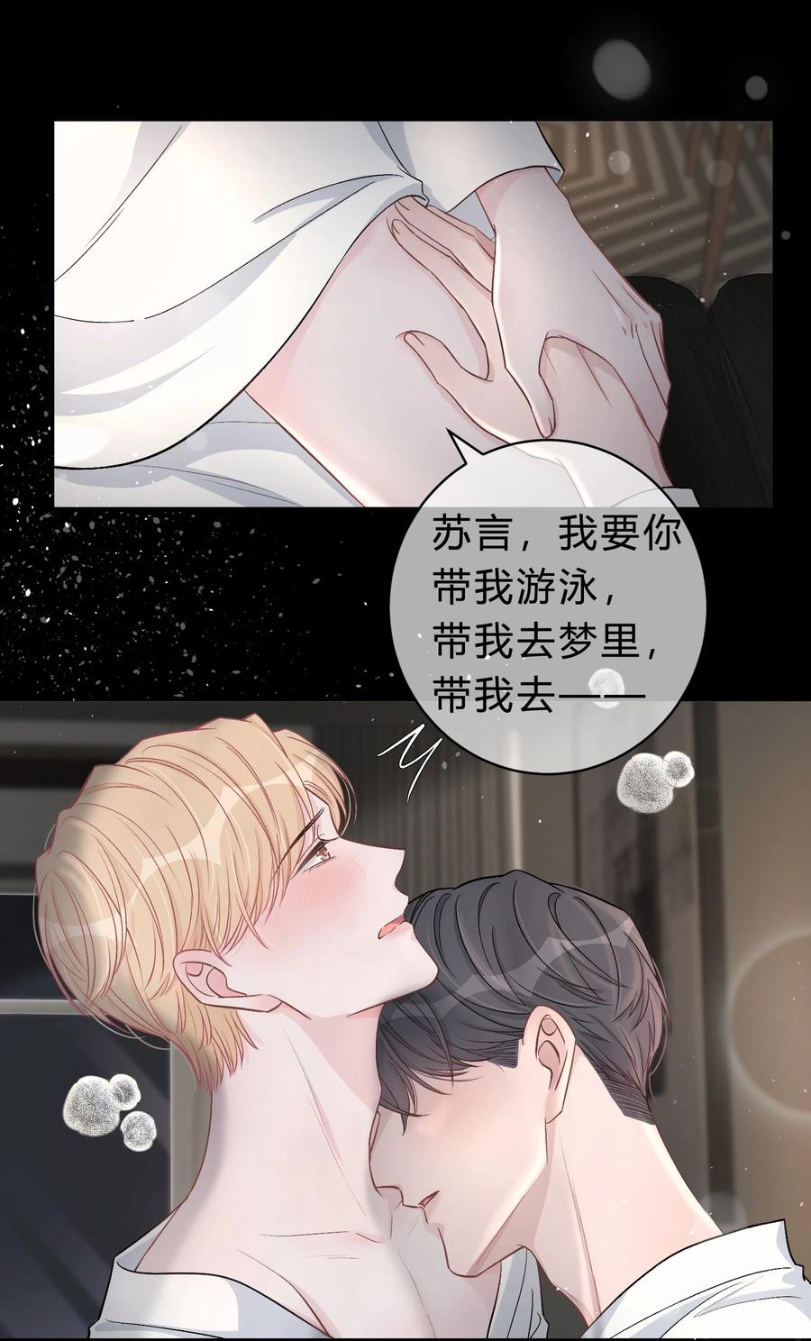 离别前后 - 028 我的小公孔雀发情了？ - 第30张图