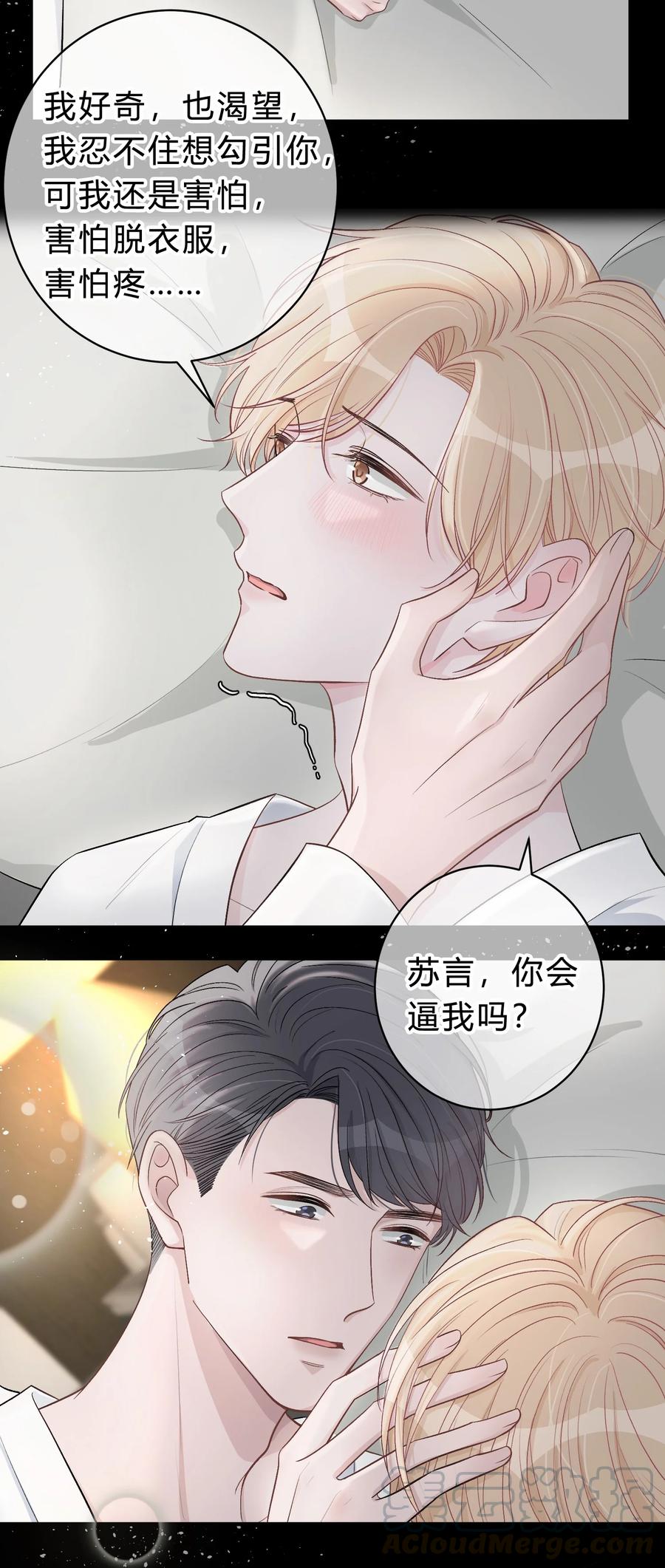 离别前后 - 028 我的小公孔雀发情了？ - 第15张图