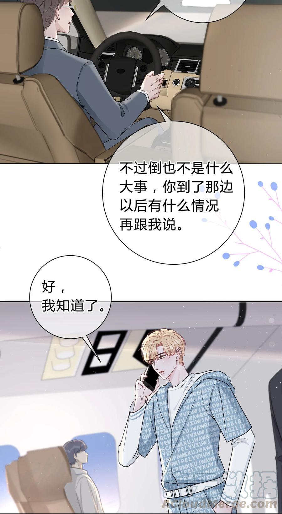 离别前后 - 029 小王子，别再折腾我了 - 第19张图