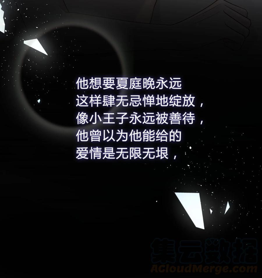 离别前后 - 029 小王子，别再折腾我了 - 第13张图