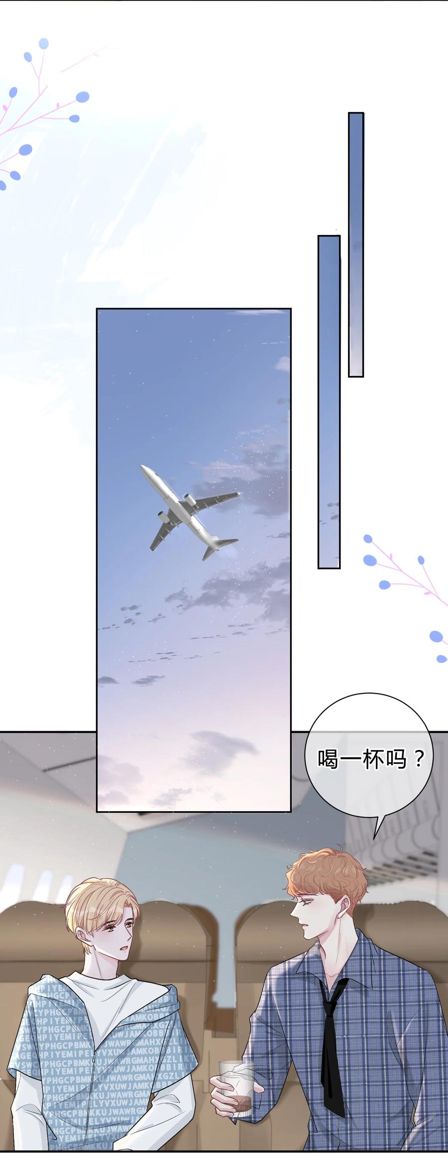 离别前后 - 029 小王子，别再折腾我了 - 第20张图