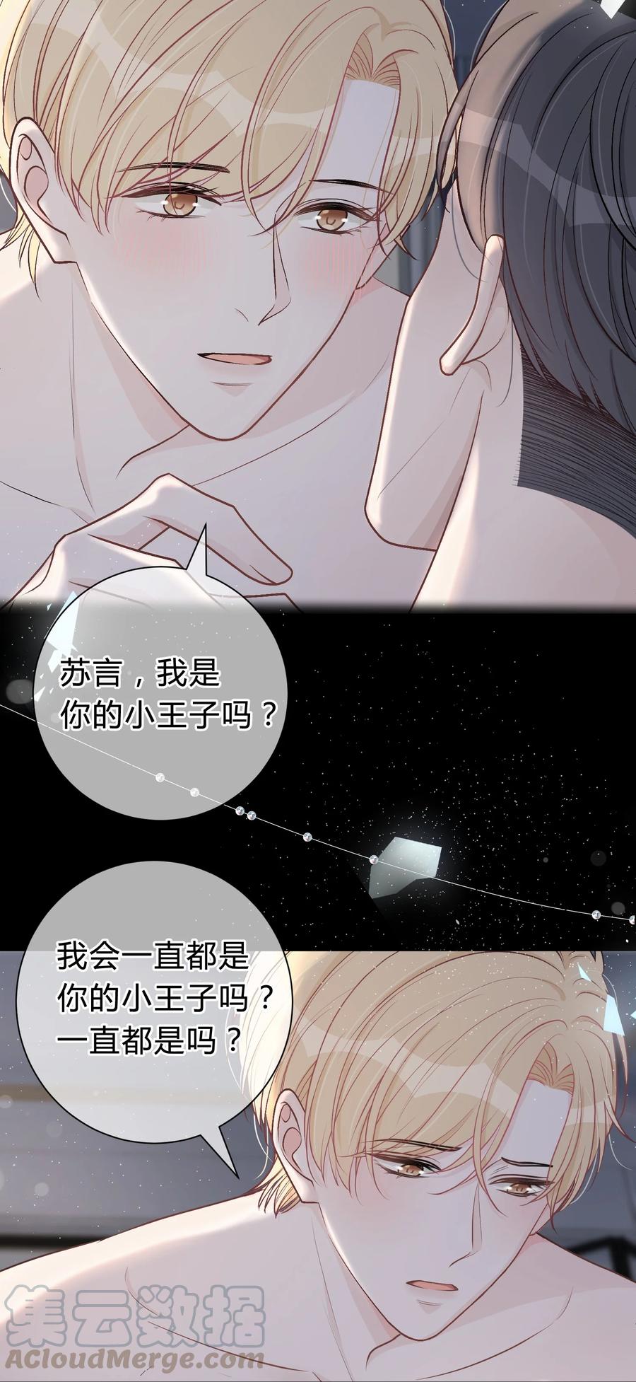 离别前后 - 029 小王子，别再折腾我了 - 第9张图