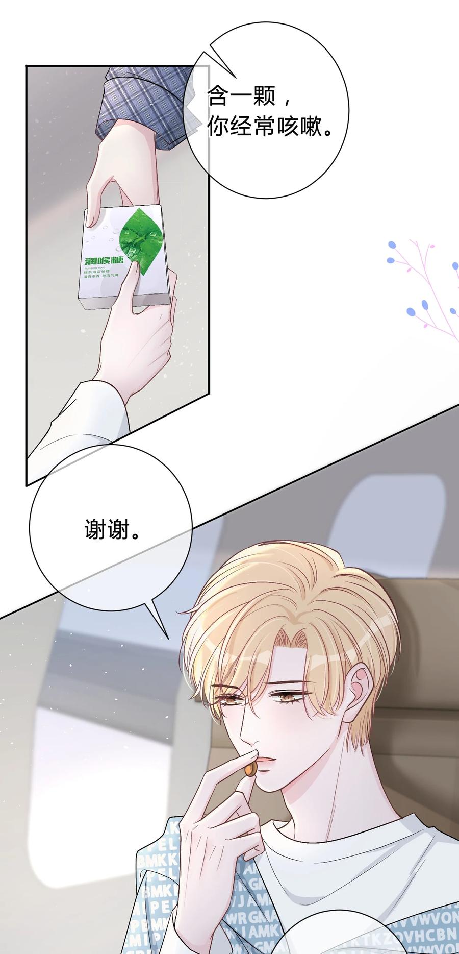 离别前后 - 029 小王子，别再折腾我了 - 第22张图