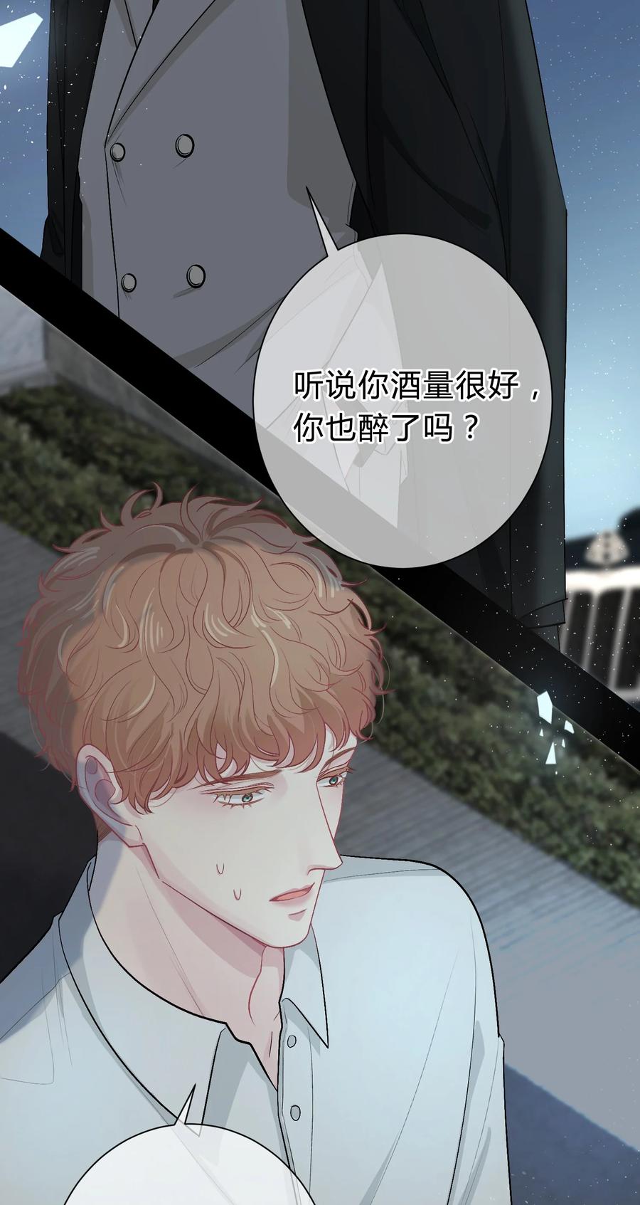 离别前后 - 029 小王子，别再折腾我了 - 第28张图