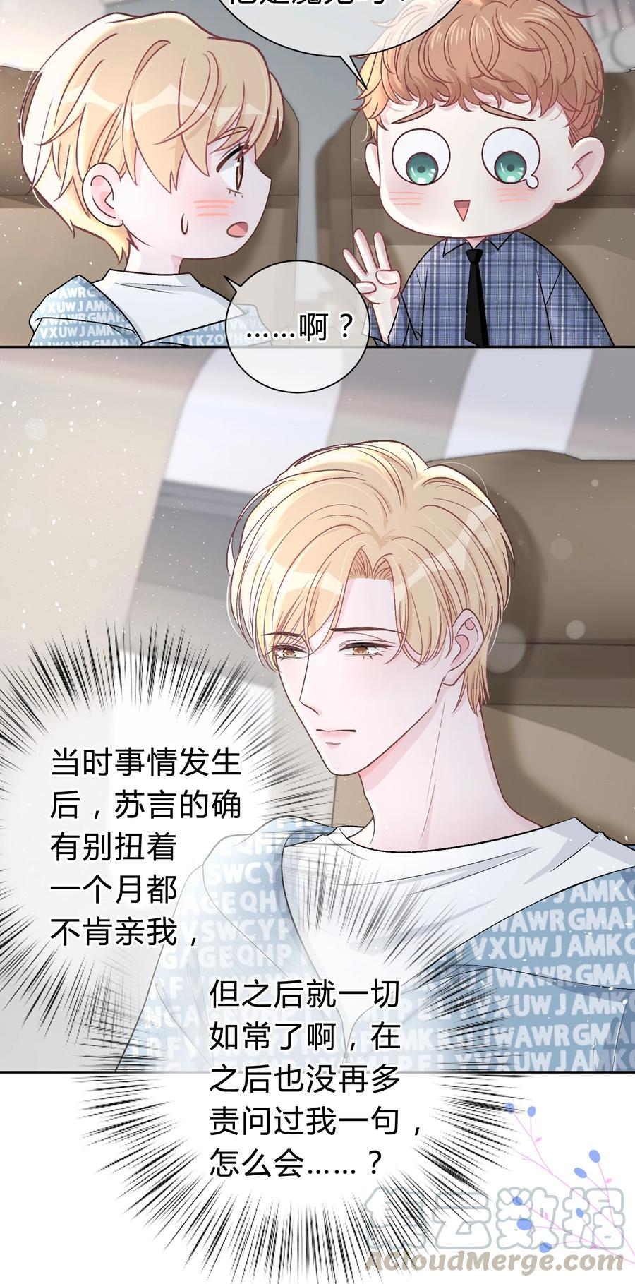 离别前后 - 029 小王子，别再折腾我了 - 第33张图