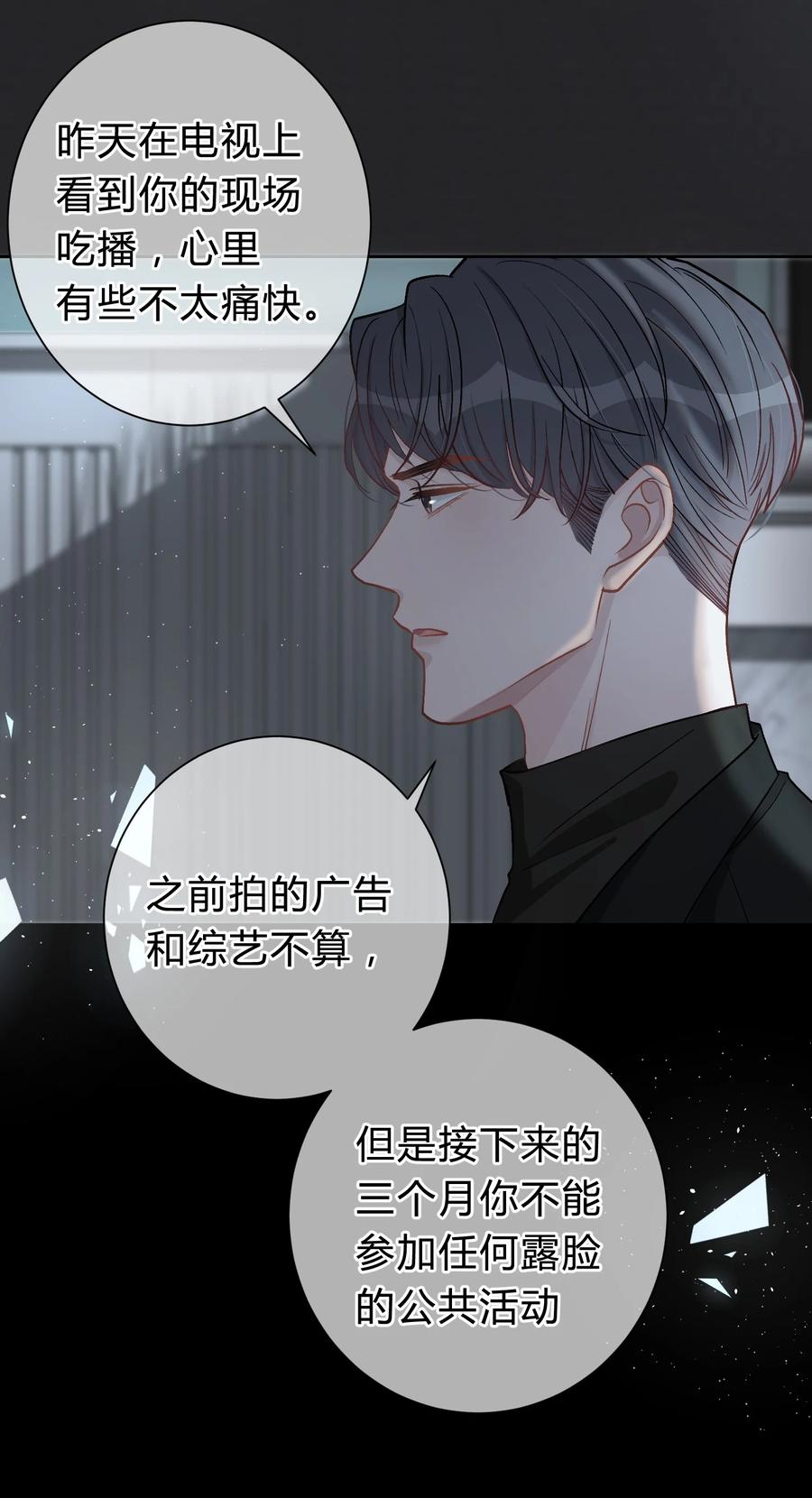 离别前后 - 029 小王子，别再折腾我了 - 第30张图