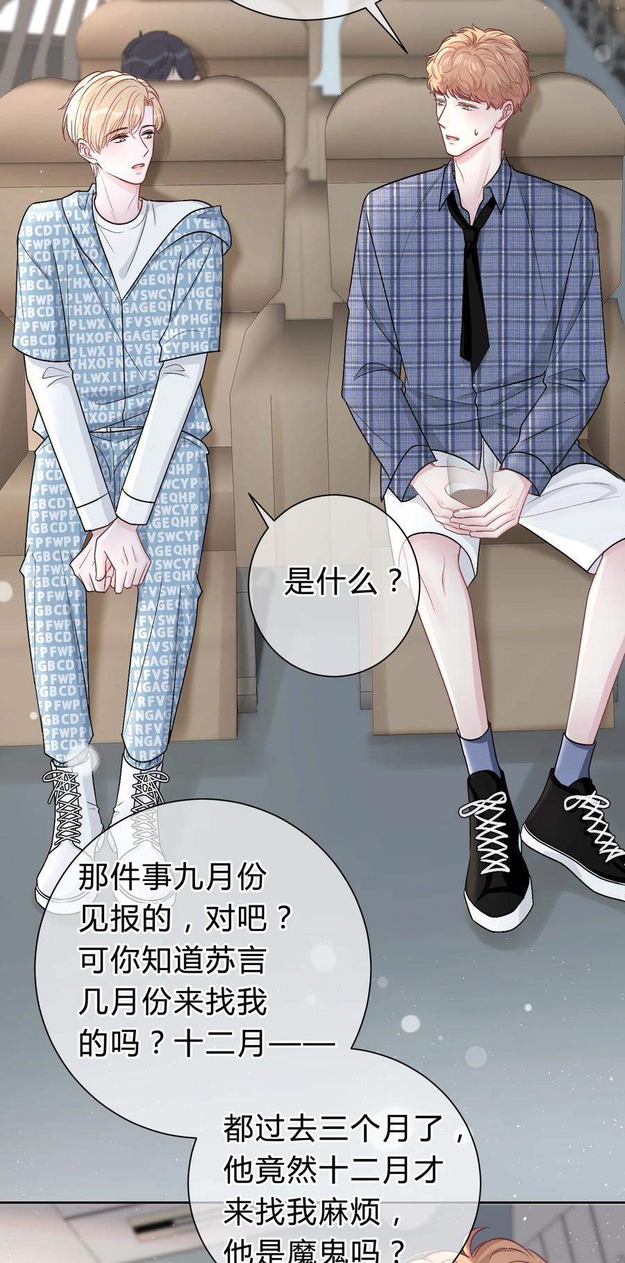 离别前后 - 029 小王子，别再折腾我了 - 第32张图