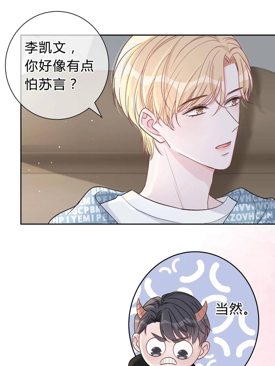 离别前后 - 029 小王子，别再折腾我了 - 第24张图