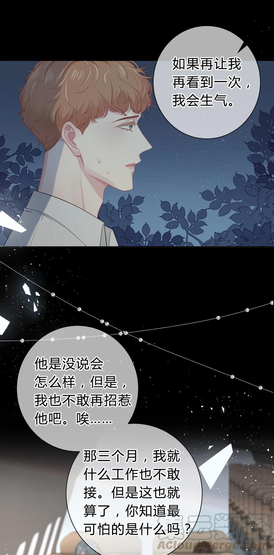 离别前后 - 029 小王子，别再折腾我了 - 第31张图