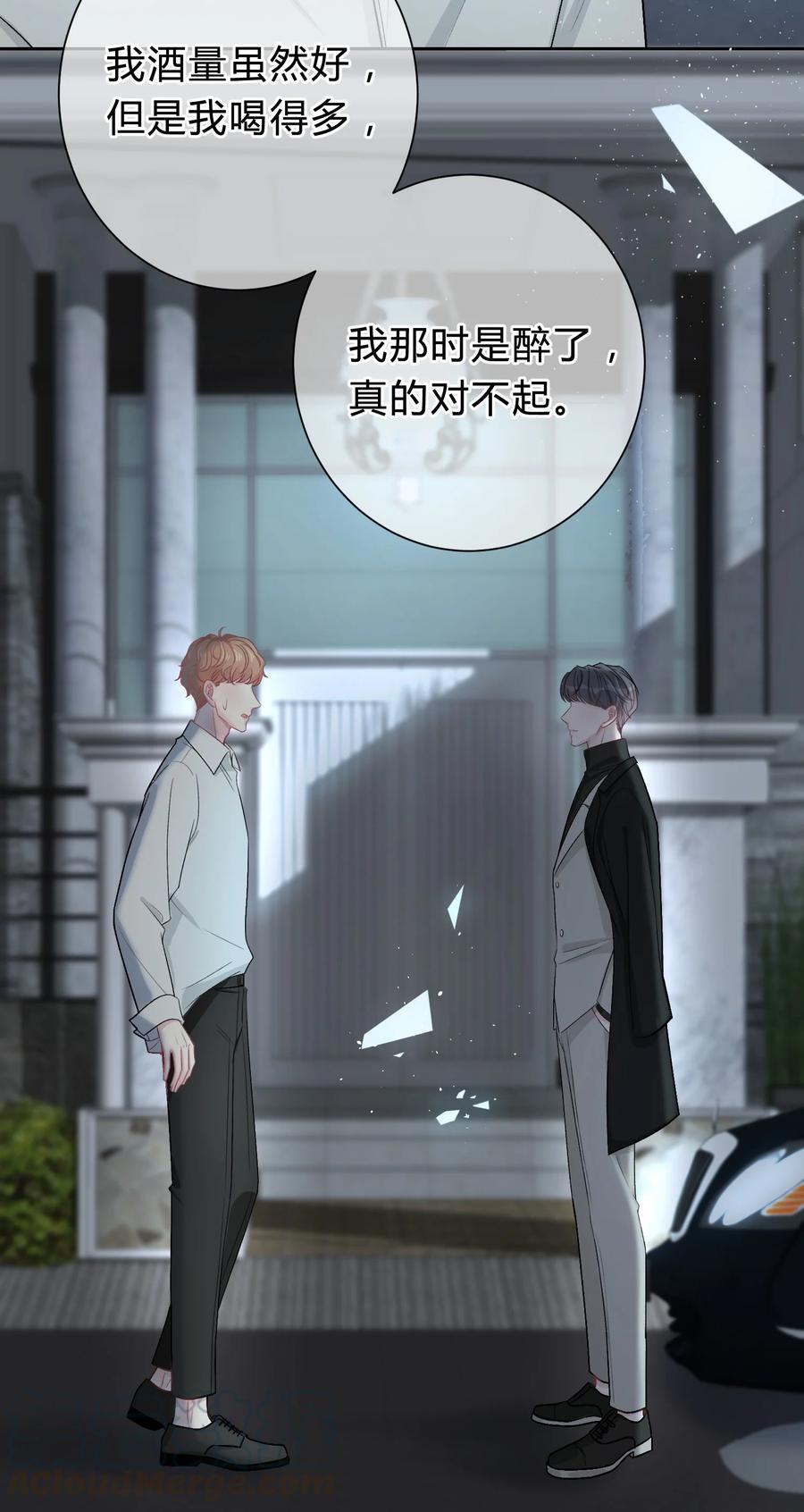 离别前后 - 029 小王子，别再折腾我了 - 第29张图