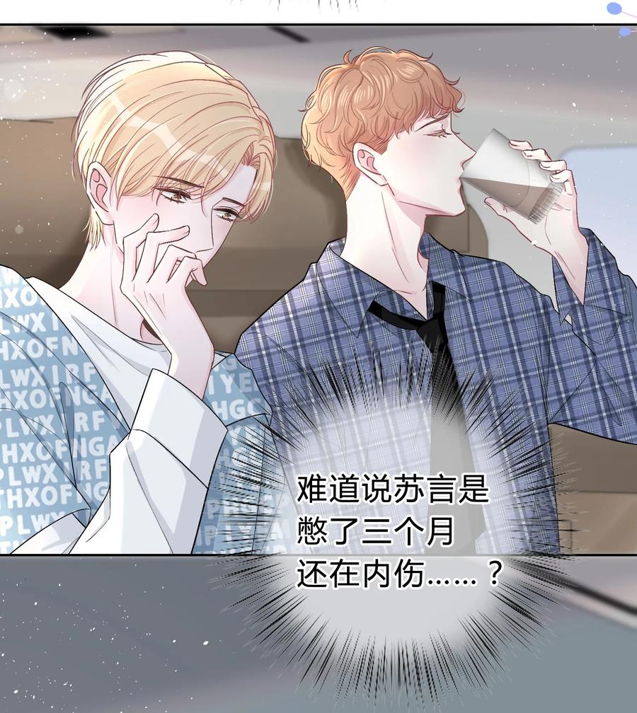 离别前后 - 029 小王子，别再折腾我了 - 第34张图