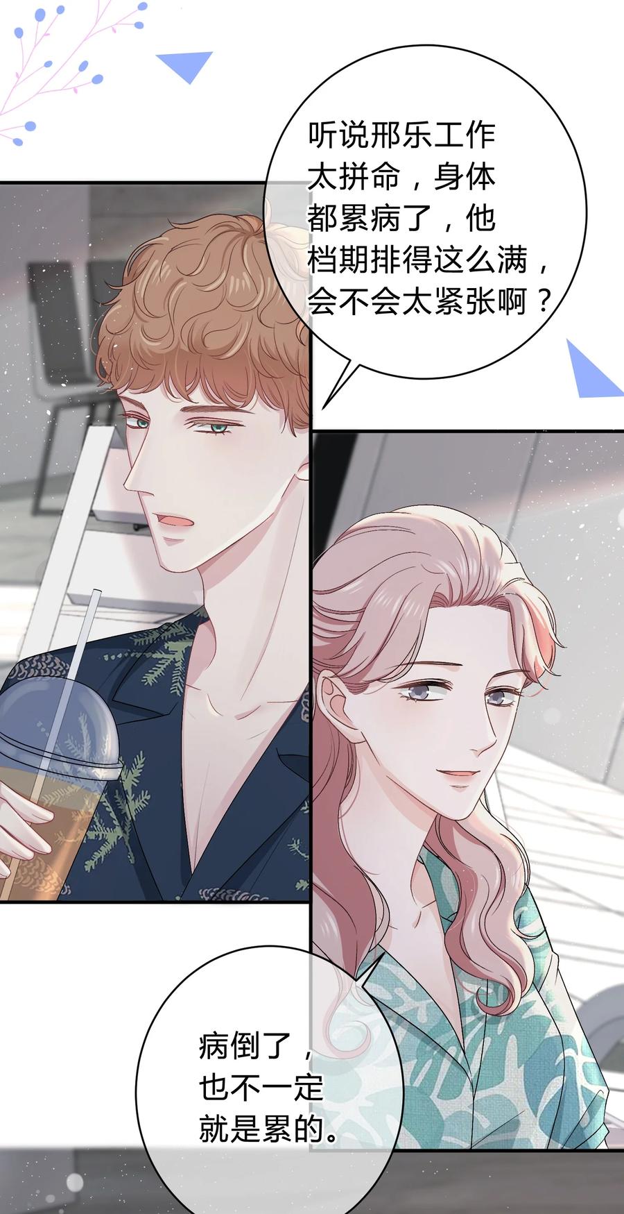 离别前后 - 030 再次相遇 - 第18张图