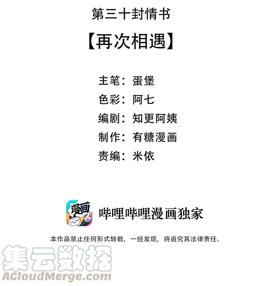 离别前后 - 030 再次相遇 - 第3张图