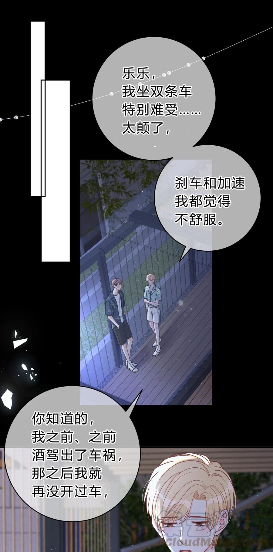 离别前后 - 031 虚惊一场 - 第33张图