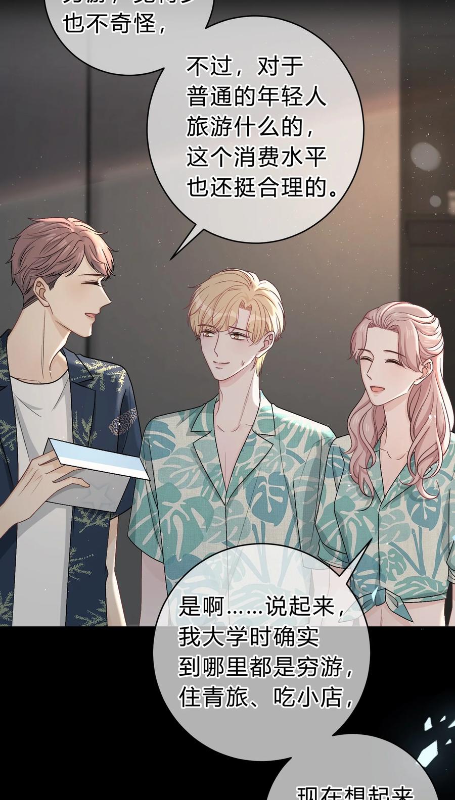 离别前后 - 031 虚惊一场 - 第20张图