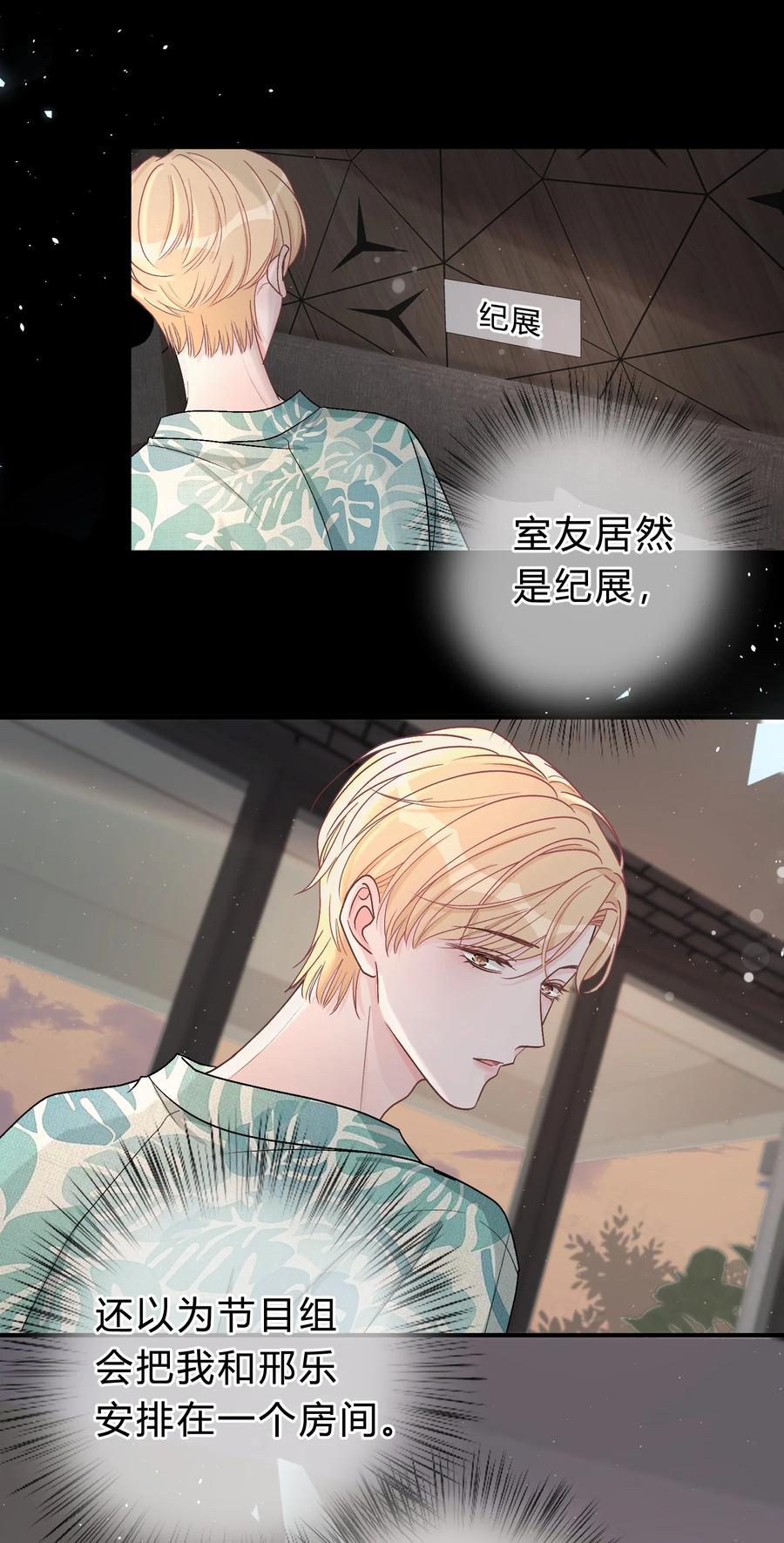 离别前后 - 031 虚惊一场 - 第6张图