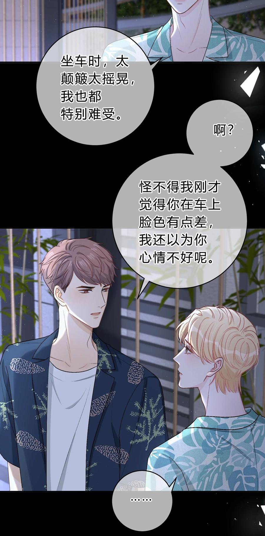 离别前后 - 031 虚惊一场 - 第34张图