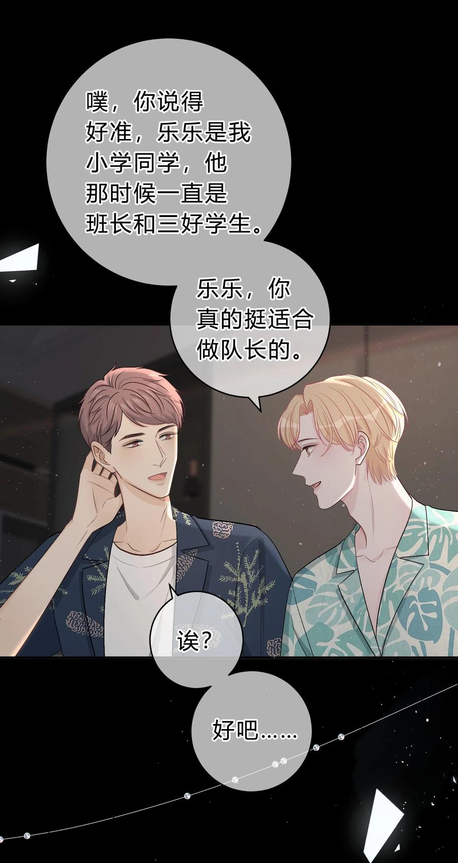 离别前后 - 031 虚惊一场 - 第24张图