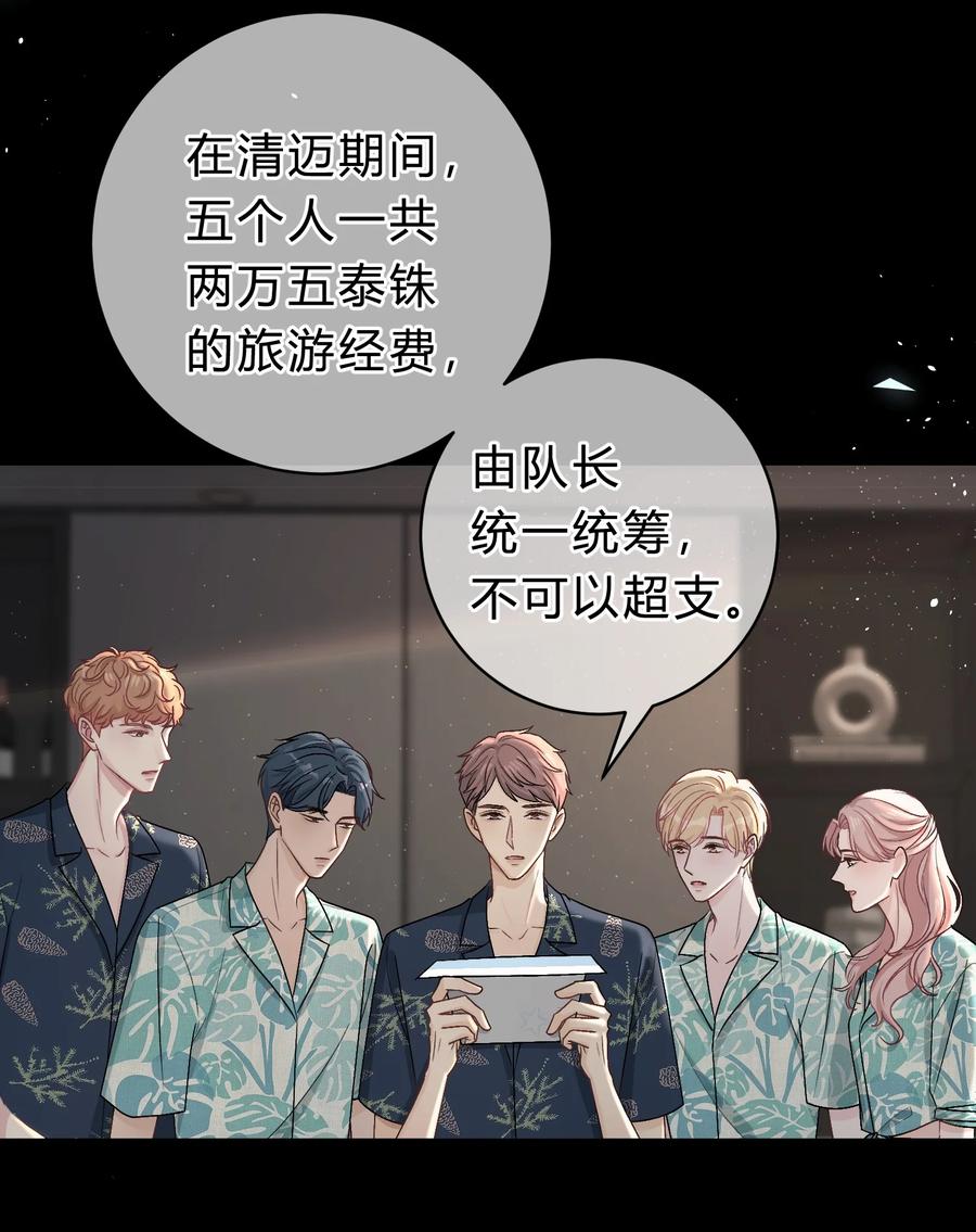 离别前后 - 031 虚惊一场 - 第16张图