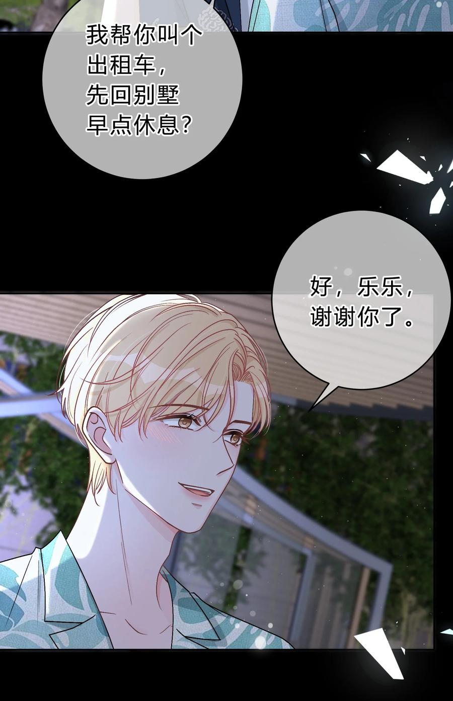 离别前后 - 031 虚惊一场 - 第36张图