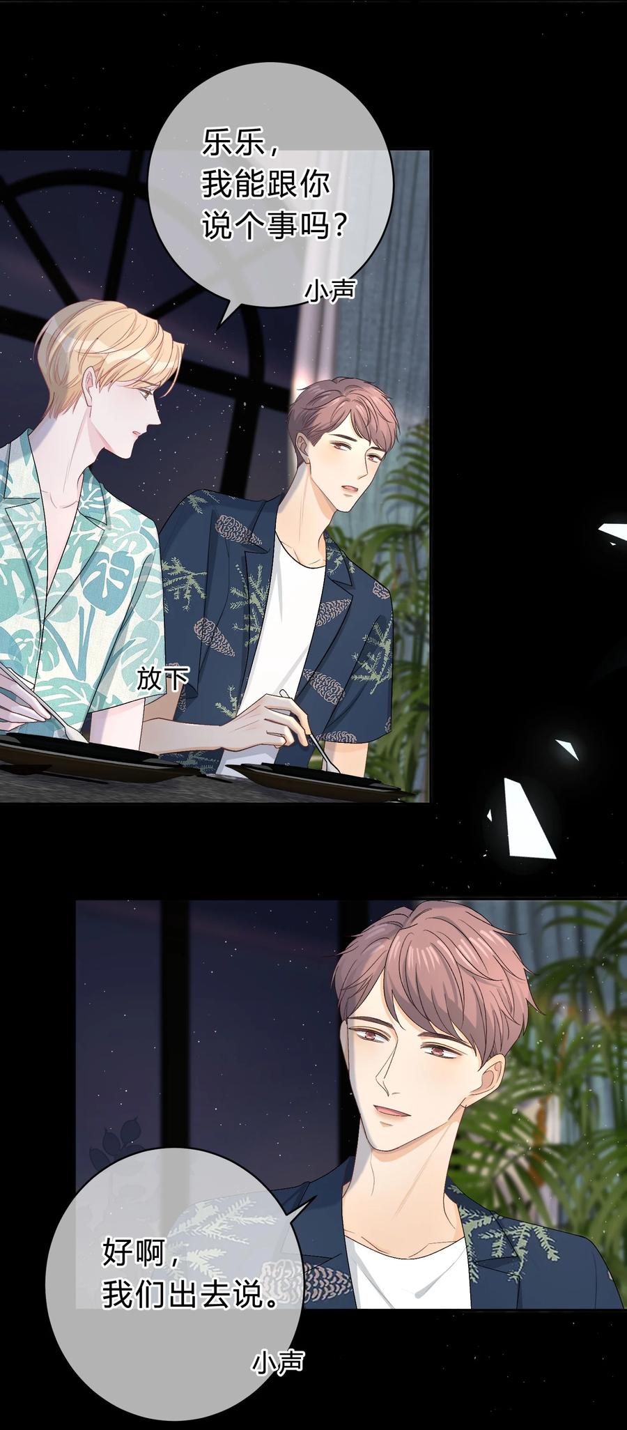 离别前后 - 031 虚惊一场 - 第32张图