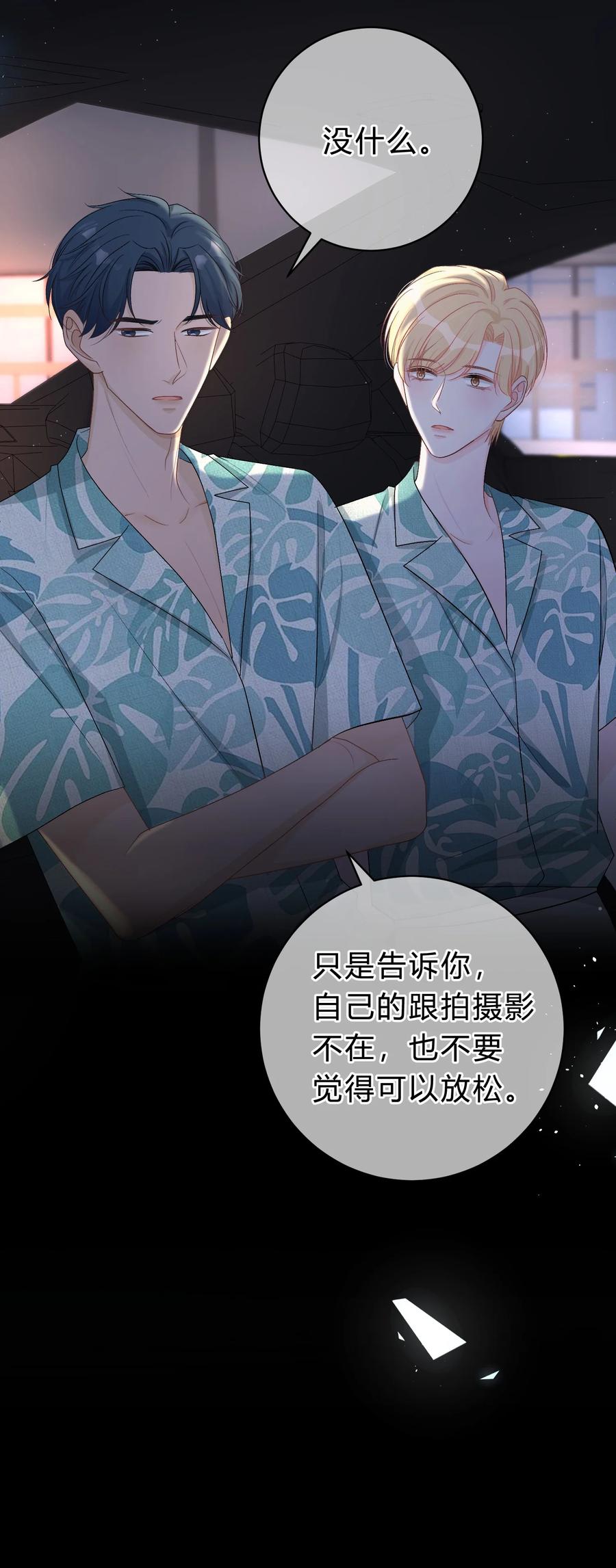 离别前后 - 031 虚惊一场 - 第40张图