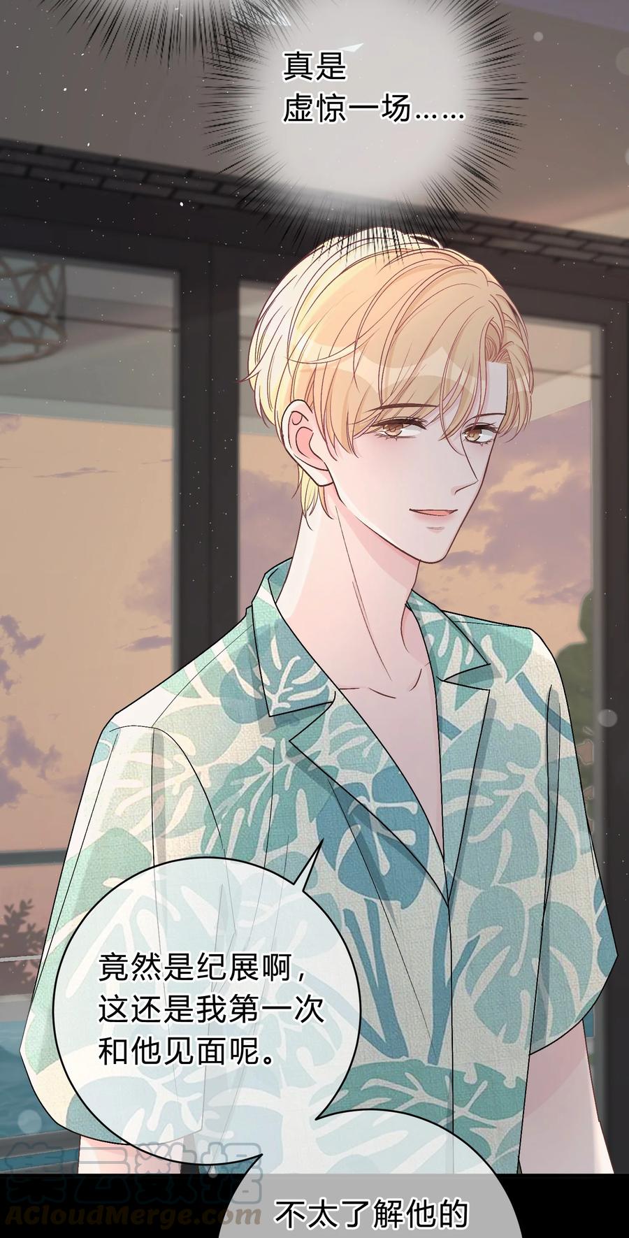 离别前后 - 031 虚惊一场 - 第7张图