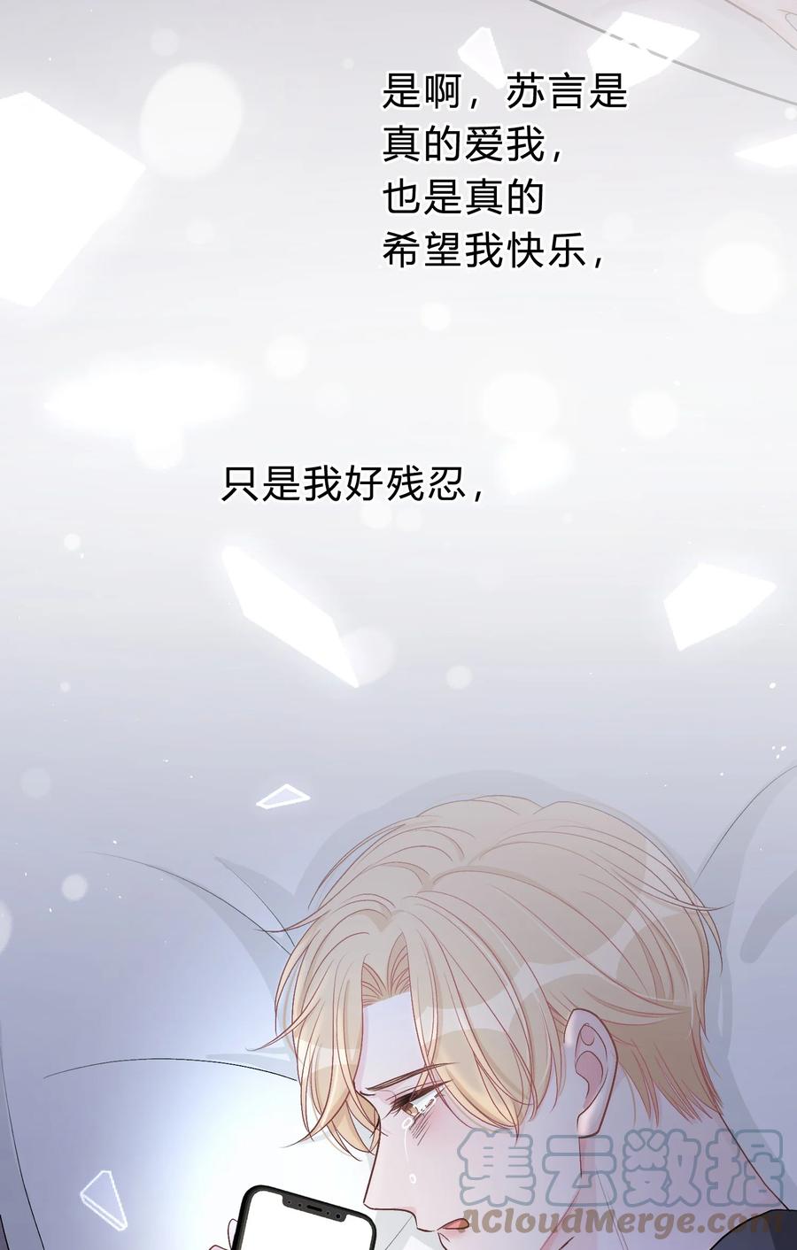 离别前后 - 033 苏言，你有空吗？ - 第33张图