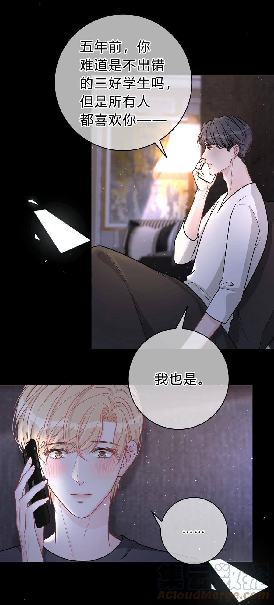 离别前后 - 033 苏言，你有空吗？ - 第25张图