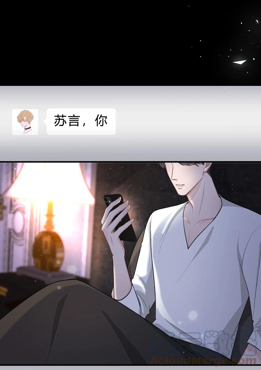 离别前后 - 033 苏言，你有空吗？ - 第11张图