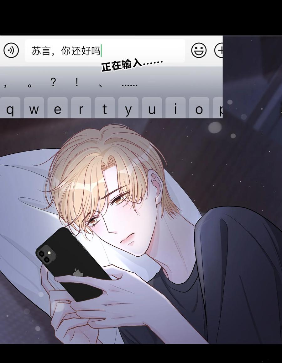 离别前后 - 033 苏言，你有空吗？ - 第4张图