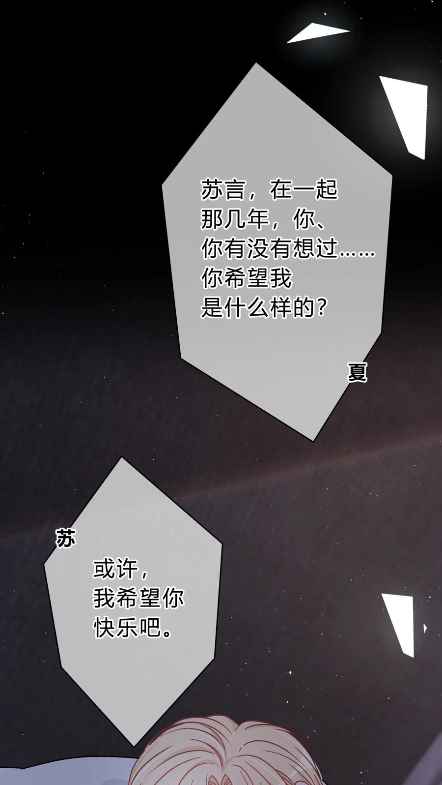 离别前后 - 033 苏言，你有空吗？ - 第28张图