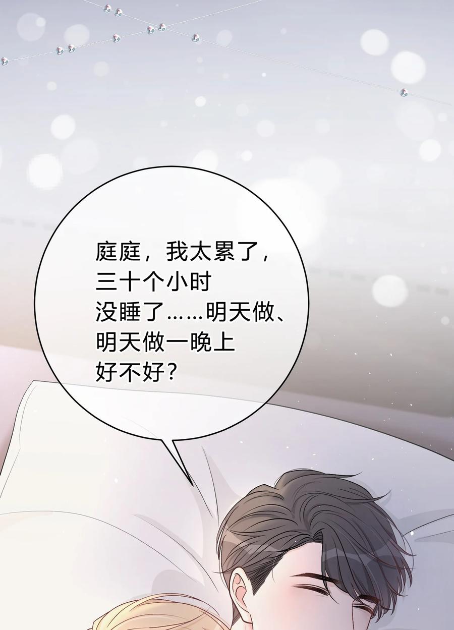 离别前后 - 033 苏言，你有空吗？ - 第30张图