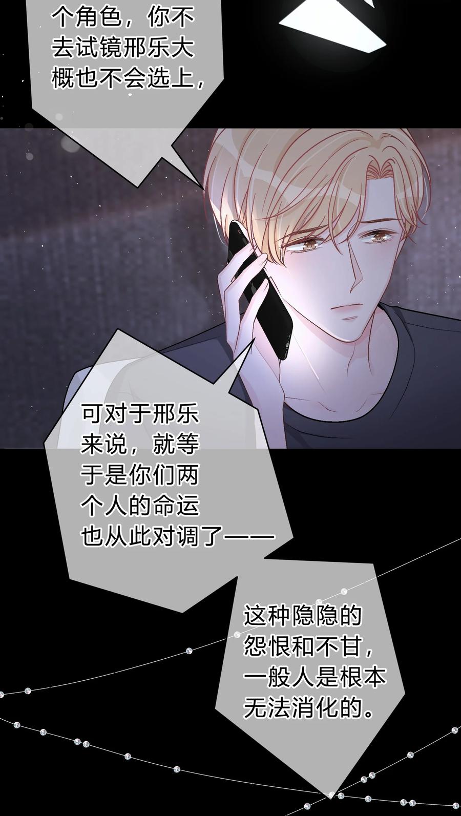 离别前后 - 033 苏言，你有空吗？ - 第18张图