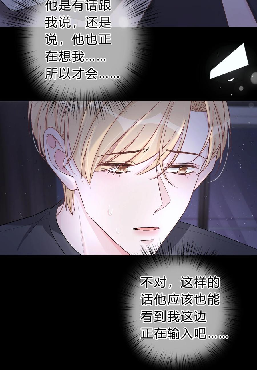 离别前后 - 033 苏言，你有空吗？ - 第8张图