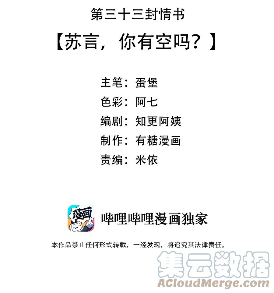 离别前后 - 033 苏言，你有空吗？ - 第3张图