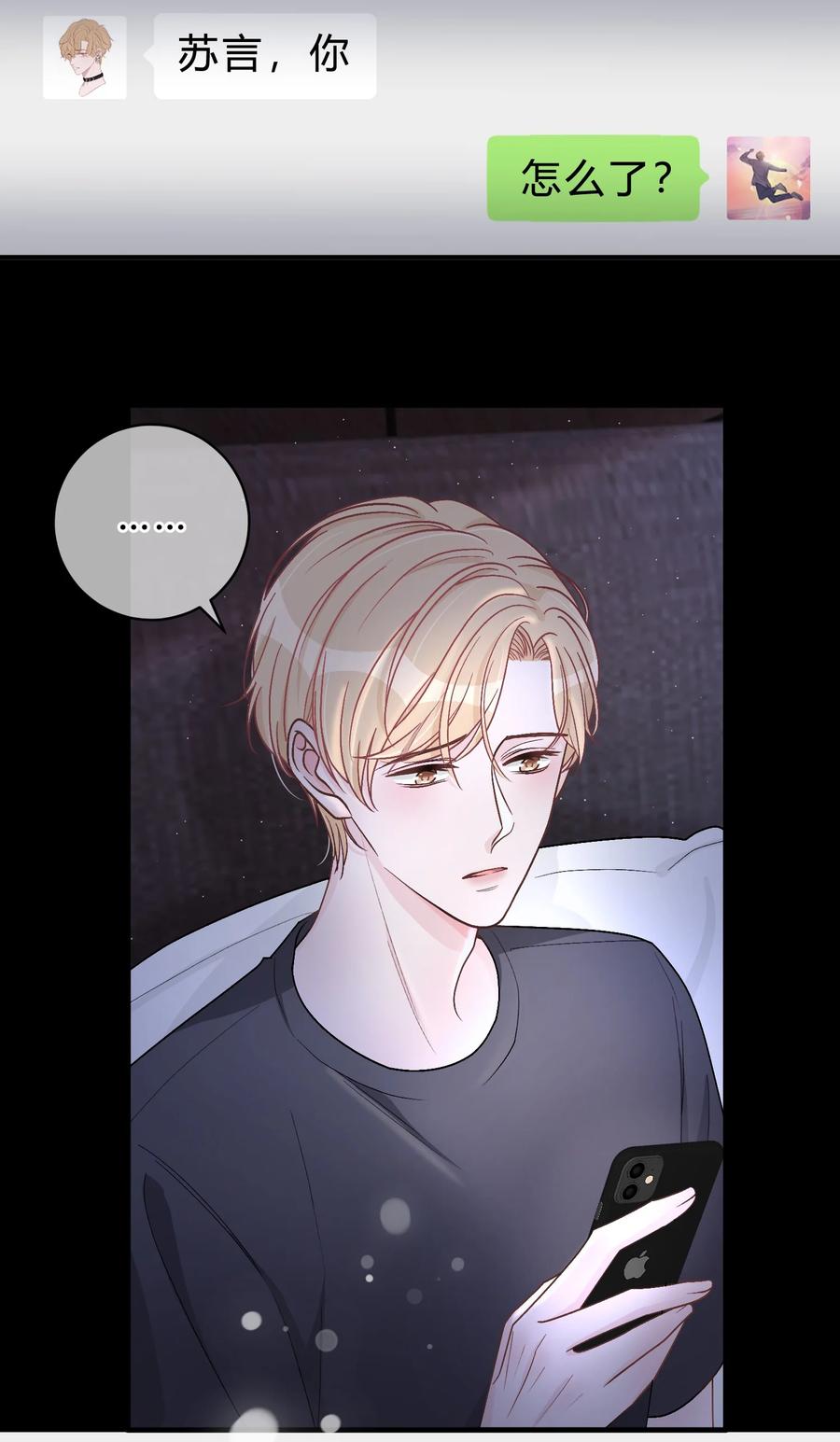 离别前后 - 033 苏言，你有空吗？ - 第12张图