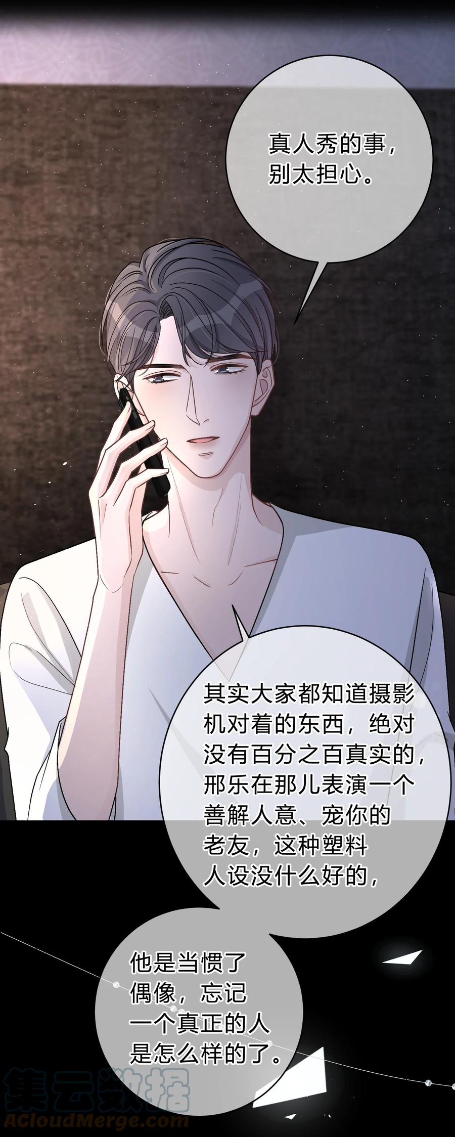 离别前后 - 033 苏言，你有空吗？ - 第21张图