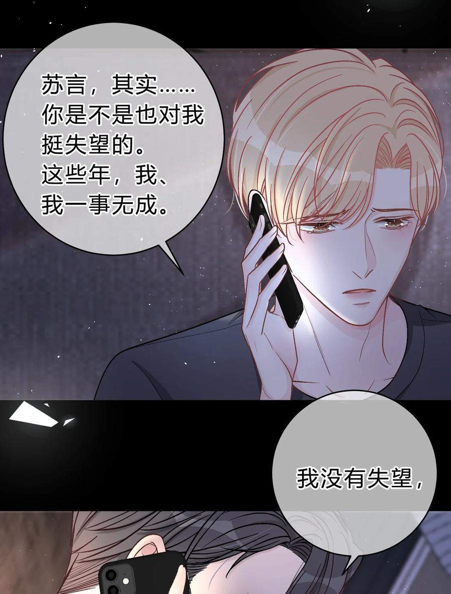 离别前后 - 033 苏言，你有空吗？ - 第26张图